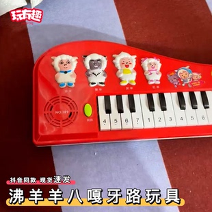 创意恶搞沸羊羊阿里嘎多美羊羊桑八嘎牙路电子琴搞笑搞怪整蛊玩具