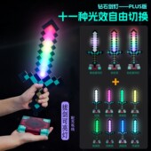 我 世界钻石剑玩具发光寰宇剑周边合金二合一变形剑镐像素武器