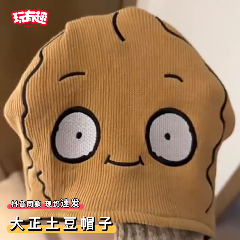 大正同款土豆帽子大正爱跑步马拉松坚果地雷帽子网红秋冬针织帽子