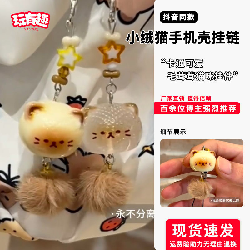 小绒猫手机壳挂链可爱小猫咪透明卡通挂件吊坠毛茸茸包包手机挂饰,节庆用品/礼品,手机链,淘宝优惠券,粉丝福利购,淘宝优惠卷