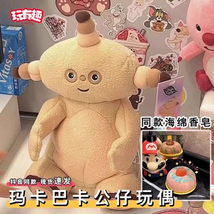 玛卡巴卡公仔玩偶花园宝宝拍手发声玩具毛绒电动说话唱歌海绵香皂