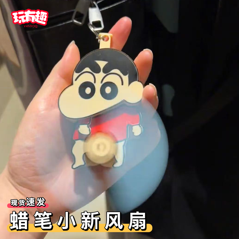 蜡笔小新捣蛋风扇创意旋转大象手摇按压迷你整蛊小风扇背包挂件