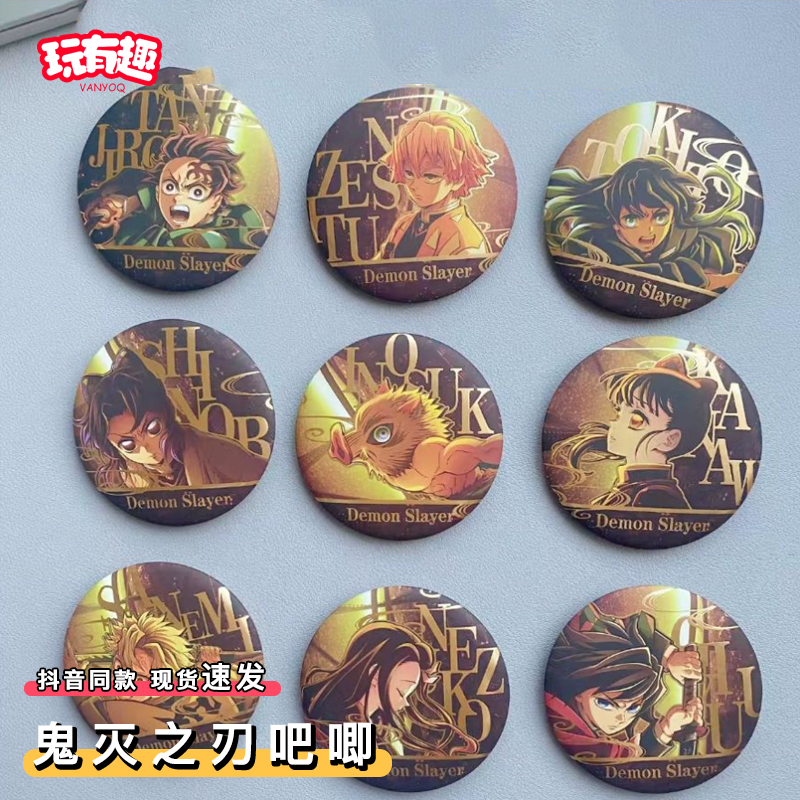 鬼灭之刃周边吧唧无限系列烫金车霞柱恋蝴蝶忍动漫同款幕间徽章