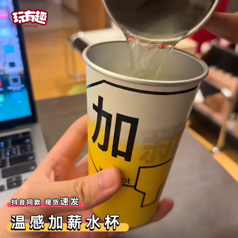 温感加薪水杯创意遇冷变色显字马克杯整蛊暗示老板大容量冷饮杯子