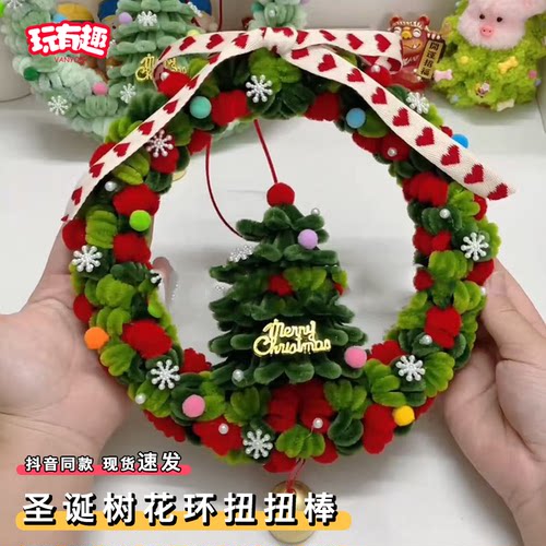 圣诞树花环扭扭棒diy材料包手工编织圣诞节花环装饰品钩针小挂件