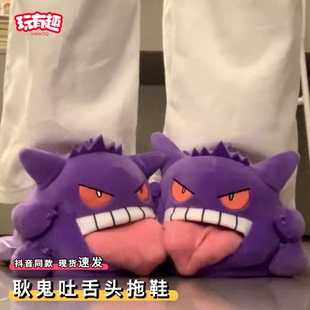吐舌头耿鬼拖鞋女冬款毛茸茸居家毛绒创意搞怪抽象可爱棉拖鞋包跟