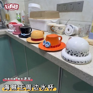 海贼王联名周边杯子草帽路飞罗帽子乔巴萨博杯动漫家用陶瓷咖啡杯