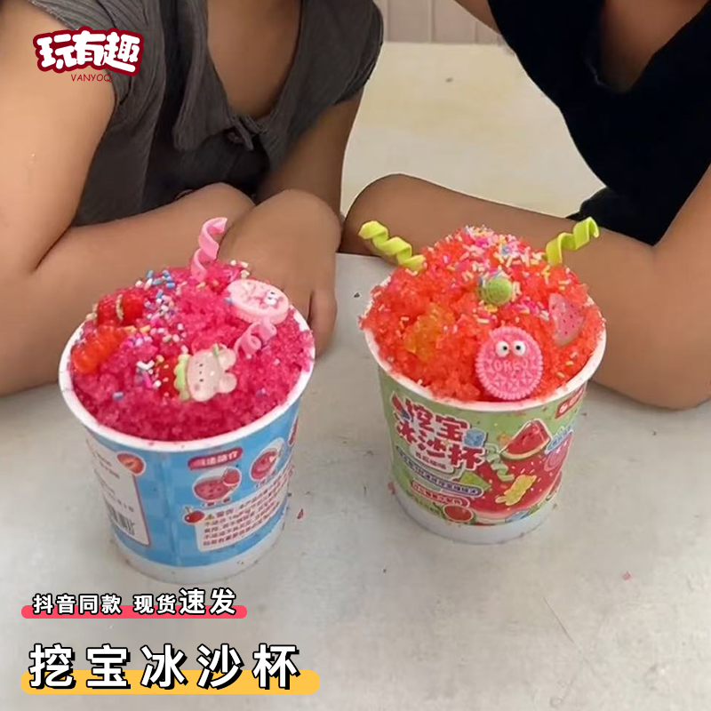 仿真食玩挖宝冰沙杯儿童手工挖宝藏过家家玩具男女童2025火爆玩具