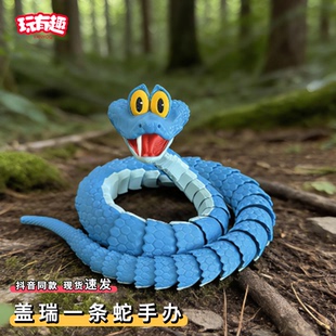 疯狂动物城2周边3d打印盖瑞一条蛇全身关节可动仿真模型玩具手办