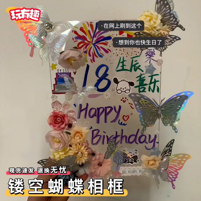 镂空蝴蝶相框透明亚克力立牌手工diy材料包生日礼物女生喜欢的,节庆用品/礼品,创意礼盒/礼品套组,淘宝优惠券,粉丝福利购,淘宝优惠卷