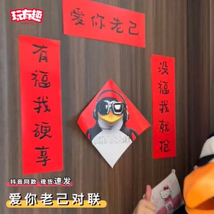 抽象爱你老己对联2026马年新款高雅人士好好爱自己装饰新年春联纸