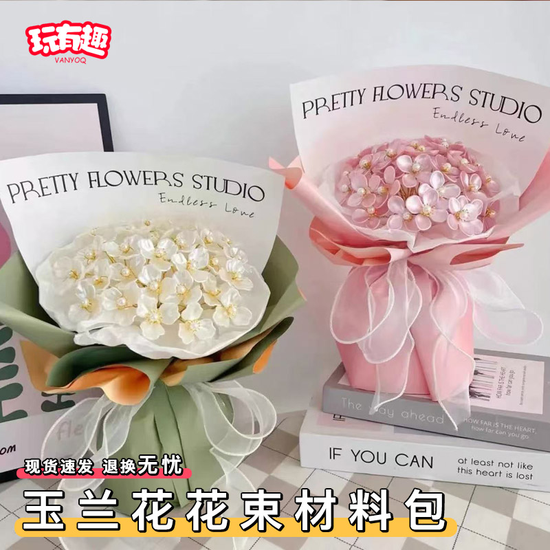 永不凋谢的玉兰花花束手工diy材料包情人节生日礼物男女生学生党
