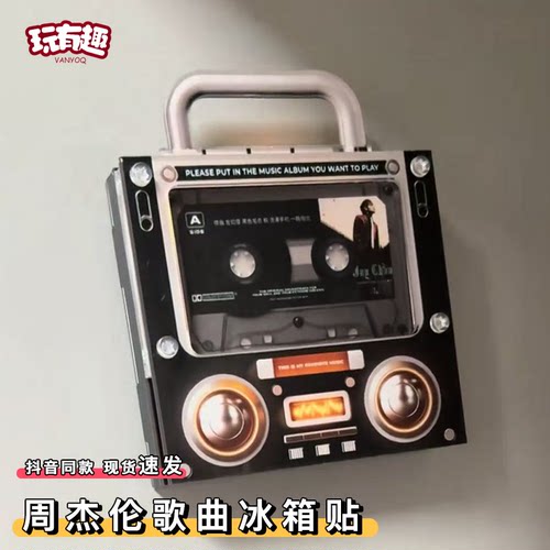 周杰伦磁带冰箱贴nfc感应音乐播放器可放音乐唱歌音响装饰小摆件