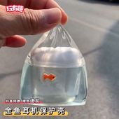 一袋锦鲤金鱼耳机保护壳趣味白色透明垃圾袋保护套适用于苹果平板