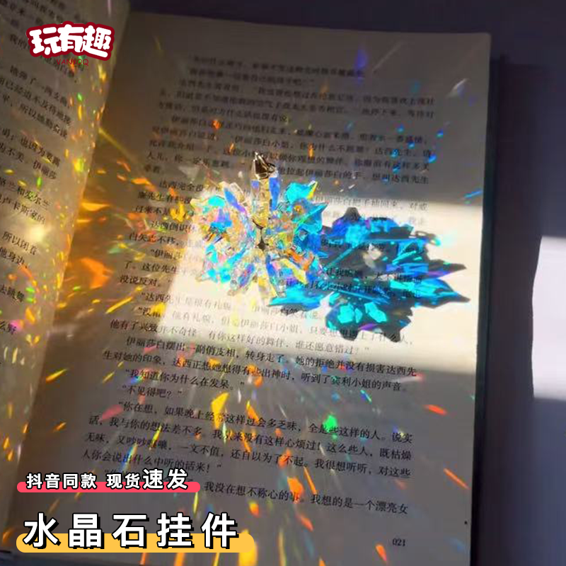 太阳捕手水晶石挂件阳光晶棱光镜炫彩流光立方体丁达尔效应装饰品
