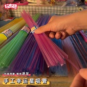 手工幸运星吸管许愿星夜光折星星软管怀旧8090童年回忆送女朋友