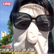 抽象防晒面罩全脸防紫外线章鱼哥鼻子脸基尼口罩护脖子颈2025新款