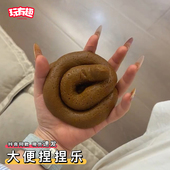 仿真大便捏捏乐塑料屎粑粑慢回弹整蛊恶搞玩具烂泥手感解闷小玩意