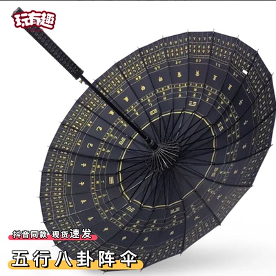 五行八卦阵伞帅气大号道家太极雨伞加大加厚加固结实抗风长柄伞