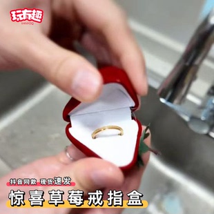 创意仿真惊喜草莓戒指盒红色丝绒藏戒指表白神器送女友礼物盒子