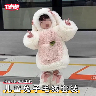 儿童兔子毛绒套装萌趣可爱女童皮草衣服秋冬季保暖加厚毛茸茸外套