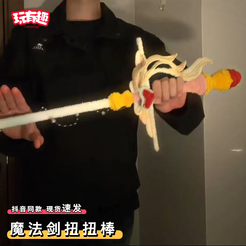 魔法剑扭扭棒diy材料包钩针魔卡少女百变小樱魔法棒毛线手拿棒,服饰配件/皮带/帽子/围巾,DIY编织材料包,淘宝优惠券,粉丝福利购,淘宝优惠卷