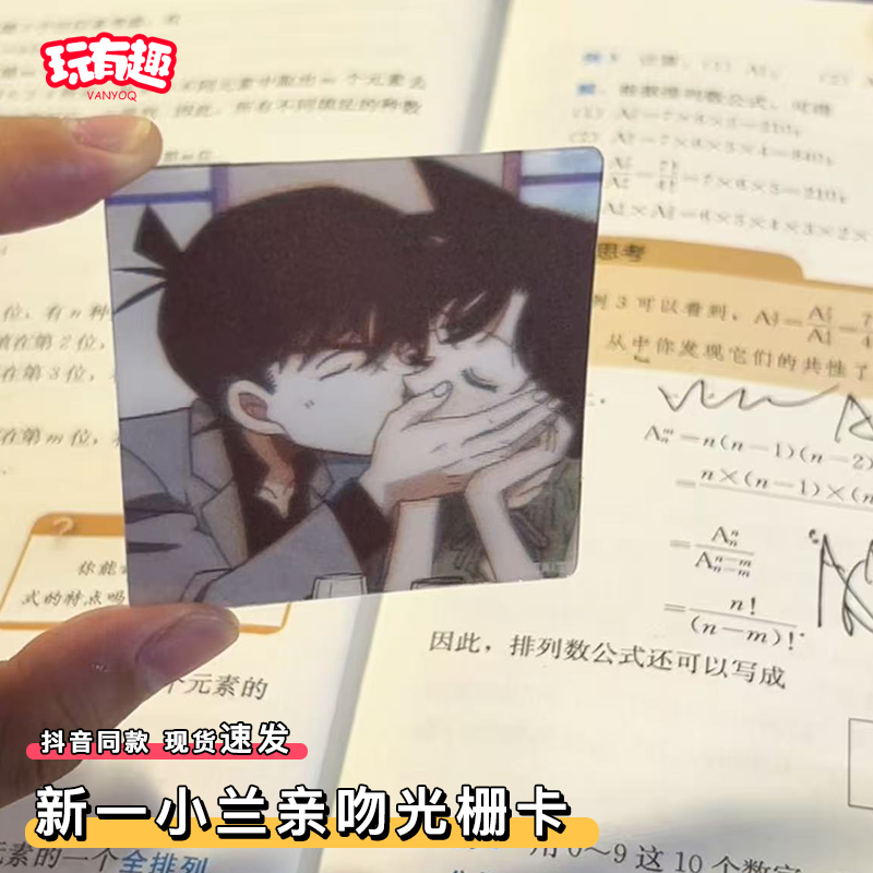 新一小兰亲吻光栅卡磕糖动态3d变换小卡cp组合名侦探柯南周边卡片