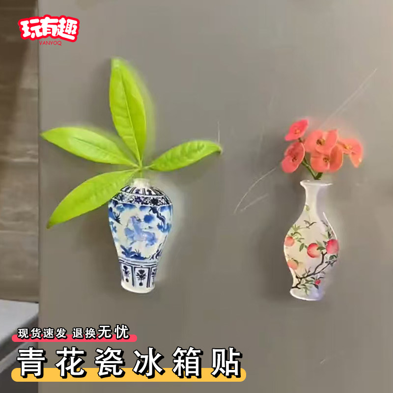 青花瓷冰箱贴创意可能插花的景德镇特色文创艺术花瓶磁吸贴网红,节庆用品/礼品,文化创意冰箱贴,淘宝优惠券,粉丝福利购,淘宝优惠卷