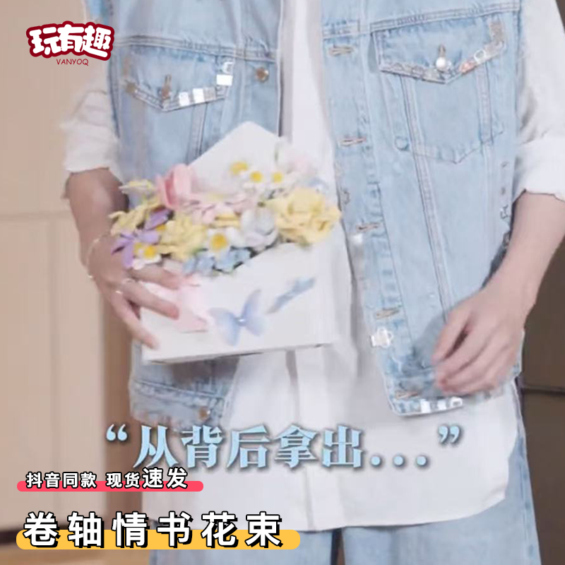 卷轴信封花束diy手工扭扭棒材料包1米情书情人节送女友的七夕礼物,节庆用品/礼品,创意礼盒/礼品套组,淘宝优惠券,粉丝福利购,淘宝优惠卷