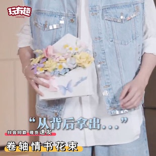 卷轴信封花束diy手工扭扭棒材料包1米情书情人节送女友的七夕礼物