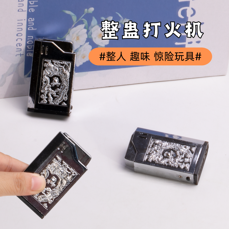 电人打火机玩具耐用整蛊朋友黑科技按压触电无声静音火机网红