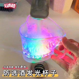 七彩倒水会发光杯子底座感应喝酒杯子防逃酒闪光水杯恶搞遇水会亮