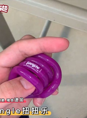 tangle扭扭乐手指尖把玩件缠绕贪吃蛇ADHD专注力训练神器解压玩具