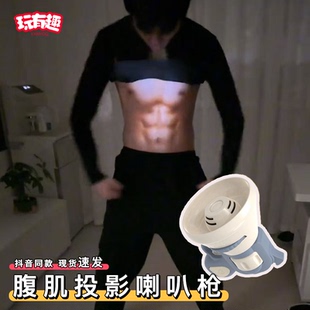 腹肌投影喇叭枪变装语音扩音器冷暴力可发声整蛊玩具回答我扬声器