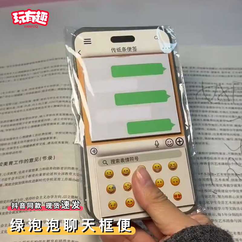 绿泡泡聊天框便签聊天表情包贴纸高额值上课传信小纸条摸鱼小玩县,文具电教/文化用品/商务用品,贴纸/立体贴纸,淘宝优惠券,粉丝福利购,淘宝优惠卷