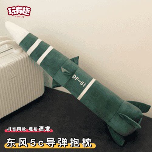 东风5c导弹抱枕长条睡觉专用可拆卸df-61军工文创洲际导弹玩偶
