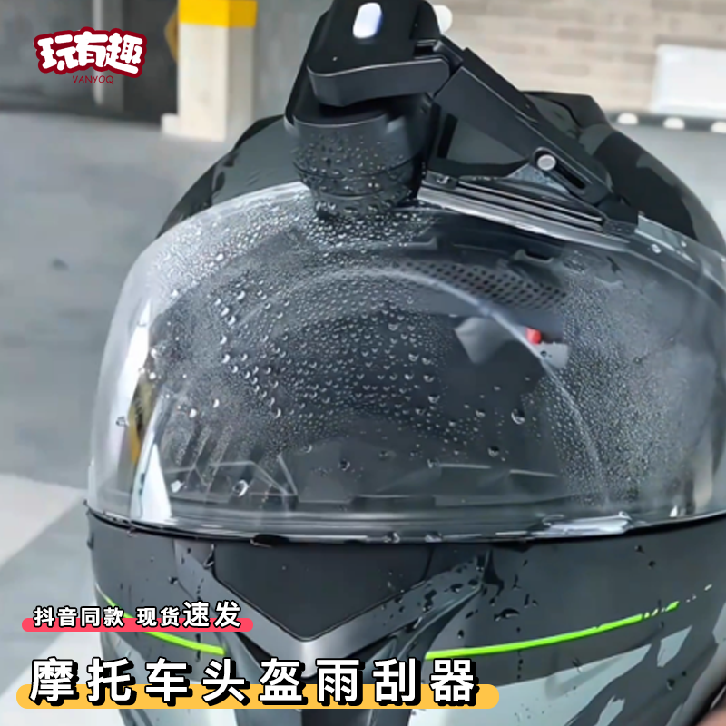 摩托车头盔雨刮器电动雨刷器骑摩托帽电动车送外卖防水全盔刮水器