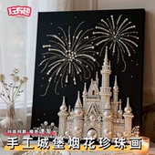 手工城堡烟花珍珠画手工diy材料包圣诞节儿童手作粘贴画安静玩具