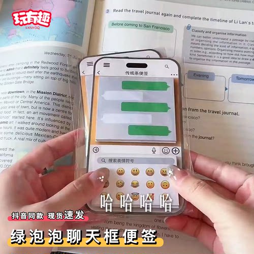 绿泡泡聊天框便签贴高颜值上课摸鱼传信小纸条聊天暗语表情包贴纸