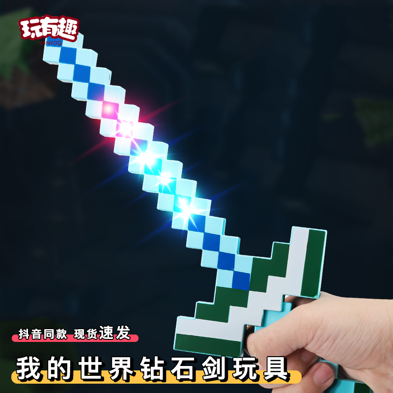 我的世界钻石剑玩具可发光变形二合一钻石剑镐MC周边男孩像素宝剑