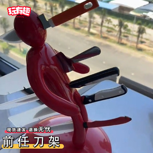 前任刀架菜刀男朋友愤怒多功能红色小人形收纳架整蛊恶搞笑置物架