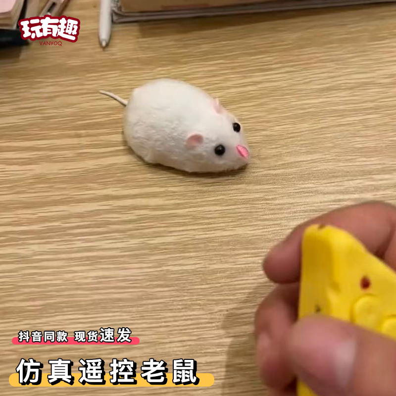 遥控仿真老鼠玩具恶作剧整人红外线电动假耗子模型桌宠整蛊神器