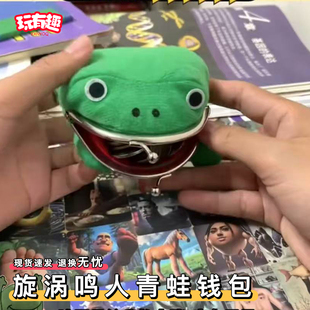 蛤蟆哭泣毛绒零钱收纳包火影忍者同款 旋涡鸣人青蛙钱包被掏空