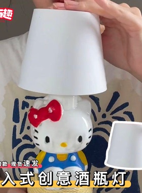 可拆卸插入式酒瓶灯hellokitty水瓶改造台灯创意手工diy瓶盖塞头