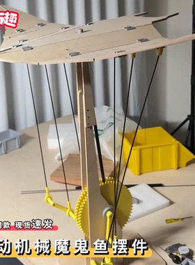 电动机械魔鬼鱼摆件diy桌面入户门展翅飞翔的魔鬼鱼蝠鲼家居好物