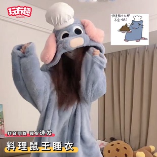可爱料理鼠王睡衣连帽冬季珊瑚绒果壳睡袍加绒加厚可外穿家居服