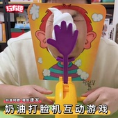 奶油打脸机亲子互动儿童桌游过年家庭聚会双人对战游戏玩具整蛊