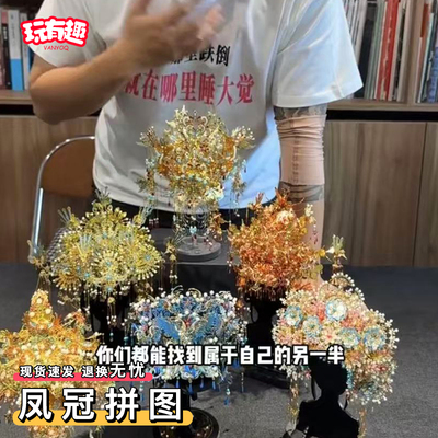 拼酷3d立体凤冠金属拼图手工diy点翠百花凤冠粉黛二十二拼装模型