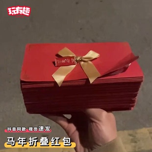 马年折叠红包2026年超长一大串红包袋拉伸拽跨年新年利是封压岁包