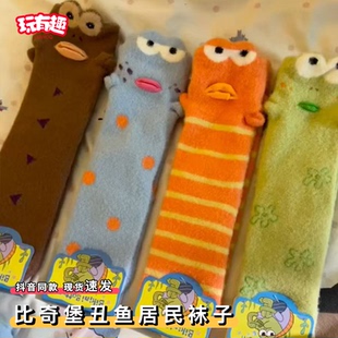 比奇堡的居民们袜子可爱丑鱼中筒袜搞怪加绒加厚冬季棉袜男女同款